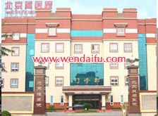 北京医院泌尿科排名_汾阳医院泌尿科