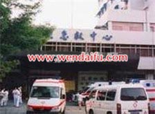 北京市急救中心