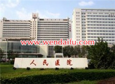 天津市人民医院