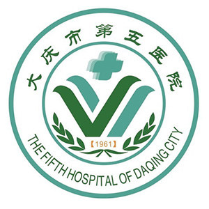 大庆市第五医院