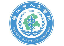 阳江人民医院