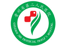 贵州省第二人民医院