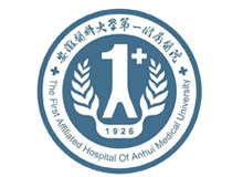 安徽医科大学第一附属医院