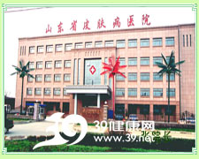 山东省皮肤病医院