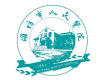 潍坊市人民医院