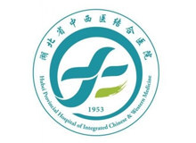 湖北省新华医院