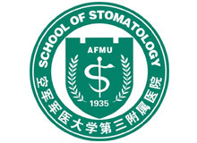 第四军医大学口腔医院