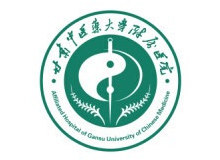 甘肃中医学院附属医院