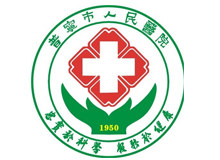 普宁市人民医院