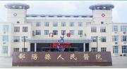 鄱阳人民医院