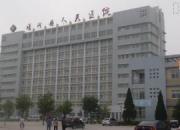 清河县人民医院