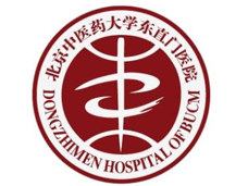 北京中医药大学东直门医院