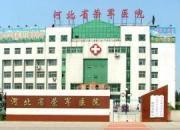 河北省荣军医院