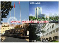 贵州省第二人民医院