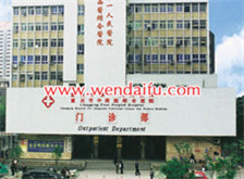 重庆市第一人民医院