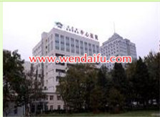 北京市监狱管理局中心医院
