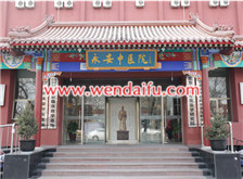 北京永安中医院