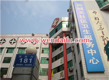 辉县市第二人民医院