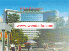 北京大学首钢医院