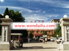北京大学第三医院