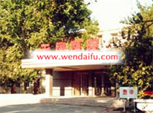 天津市天津医院