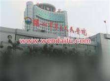 深圳市第二人民医院