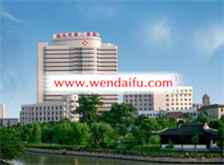 嘉兴市第二医院