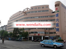 绍兴市第六人民医院