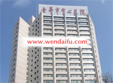 金华市中心医院