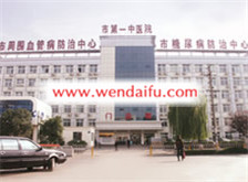 洛阳市第一中医院