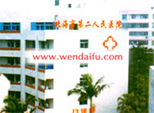 北海市第二人民医院