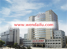 三峡大学仁和医院