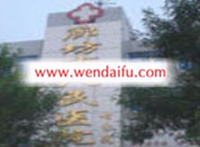 廊坊市人民医院