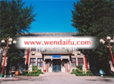 中国医学科学院整形外科医院