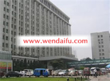 天津医科大学总医院