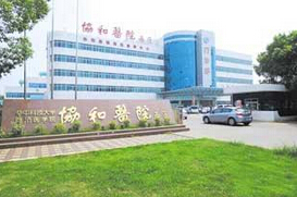 武汉协和医院
