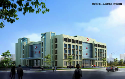 夏邑县第二人民医院