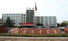 河南省中医院
