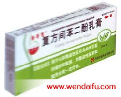 复方间苯二酚乳膏
