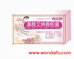 滇桂艾纳香胶囊