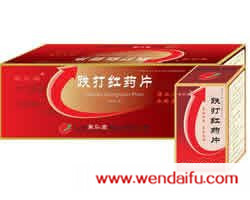 跌打红药片