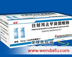 注射用去甲斑蝥酸钠