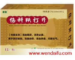 伤科跌打片