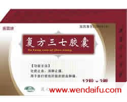 复方三七胶囊