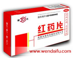 红药片