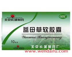 益母草软胶囊