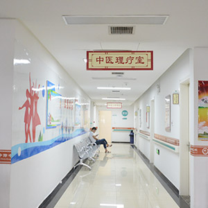 西安中际中西医结合脑病医院环境