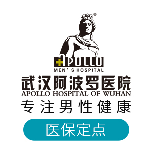 武汉阿波罗医院